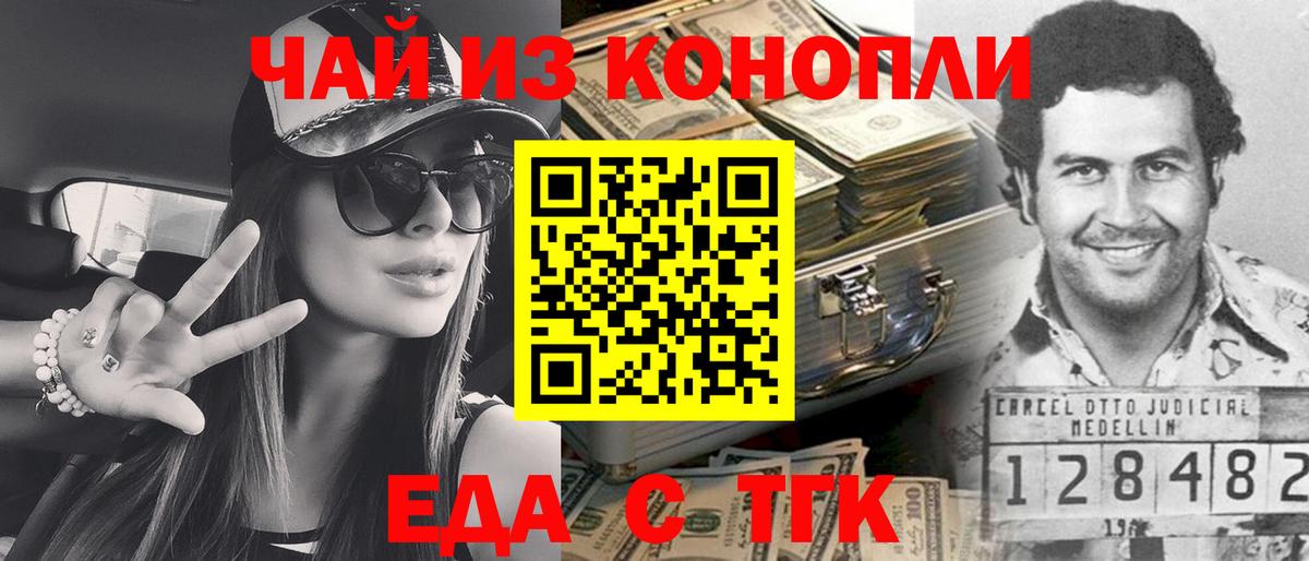 Москва  Еда ТГК конопля  Вход с VPN 