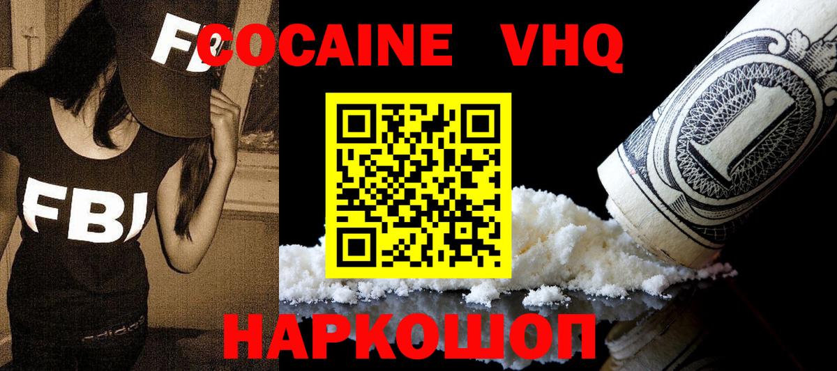 Кокаин  Вход с VPN  купить   КОКАИН 98%  Москва 